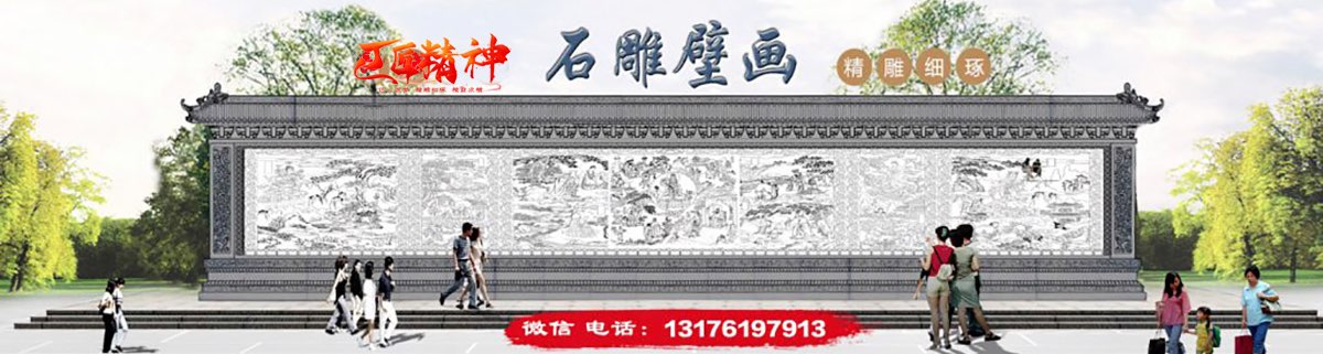 南京長江大橋的浮雕石雕壁畫設計制作