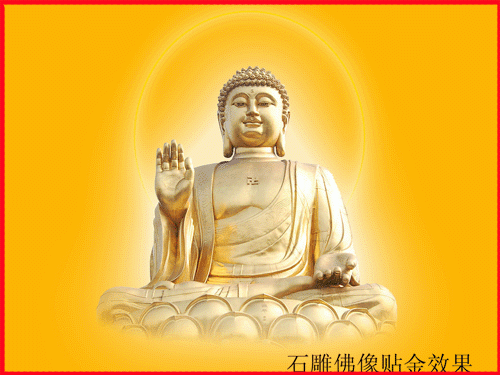 石雕佛像貼金效果圖