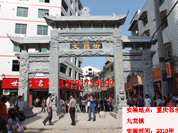 九龍鎮(zhèn)古樸型石雕牌坊,石雕牌樓,石牌坊，石牌樓,