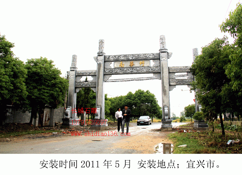 產(chǎn)品名字；石牌坊 英文名字；Stone arch 安裝地點(diǎn)；宜興市南華迂村 石牌坊尺寸；總寬13.6米，高8.6米，中門寬5.6米。 牌坊價(jià)格；13.6萬不含基礎(chǔ)、運(yùn)輸、發(fā)票、安裝時(shí)候的吊車、水泥、架桿、吃住，我們負(fù)責(zé)去人技術(shù)安裝。 牌坊工藝特點(diǎn)；古樸大方，有秦漢時(shí)代的雕塑風(fēng)格。 石雕牌坊知識；立柱在牌坊中有什么樣的功能呢？