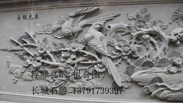 浮雕作品，也叫春光報(bào)喜，有喜鵲和梅花組成
