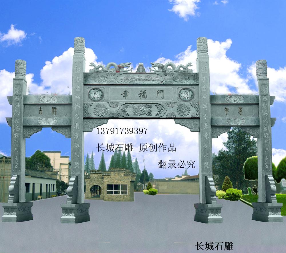 石雕大門樣式的石牌坊