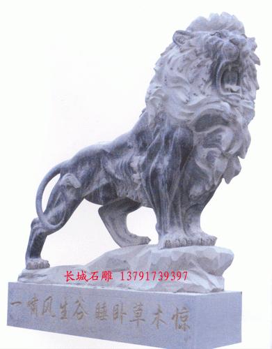 現(xiàn)代石獅子，西方石獅子