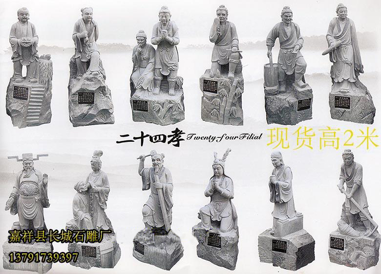 二十四孝雕刻的意義就在于讓我們始終都能夠記住弘揚(yáng)中國(guó)傳統(tǒng)美德，將“孝”這個(gè)理念永遠(yuǎn)的繼承下去。