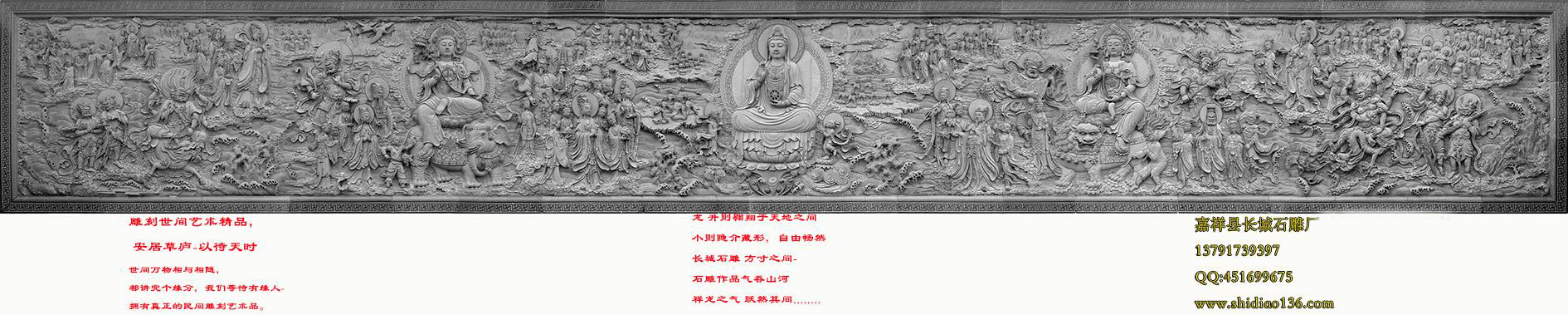 海會(huì)圖浮雕，觀音浮雕，佛像浮雕，寺院照壁