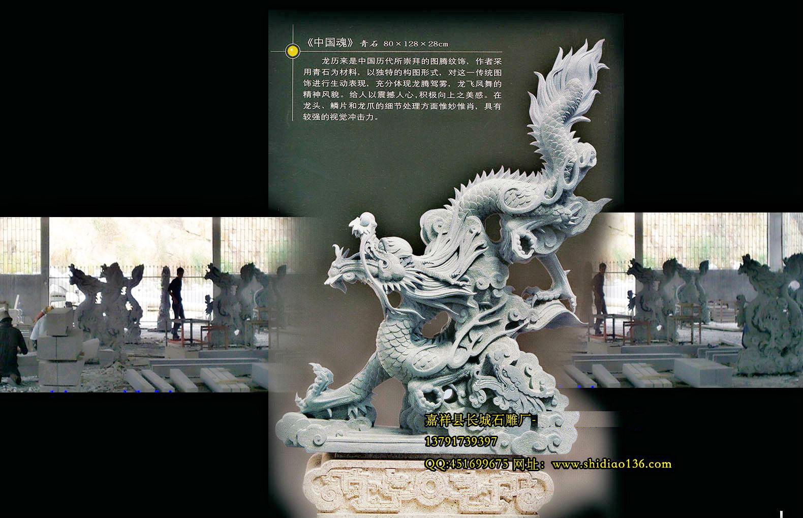 石雕龍，