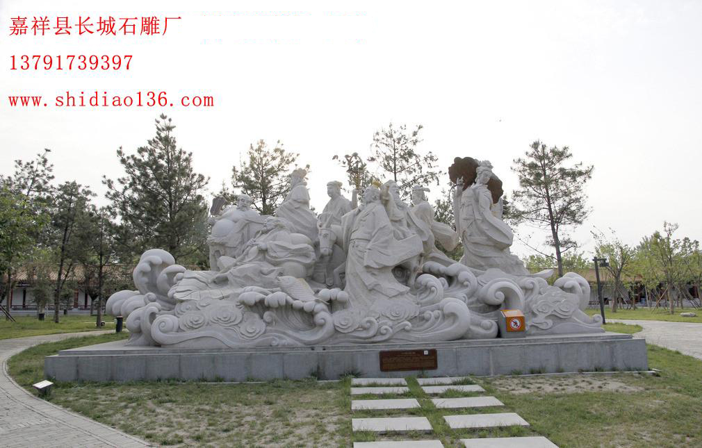 嘉祥的長(zhǎng)城石雕廠采用精湛的雕刻手藝刻畫(huà)中了栩栩如生的八位仙人的模樣，讓我們?cè)诘澜贪讼墒裣裰凶匪萆裨捁适吕锏南扇松耥崱? width=