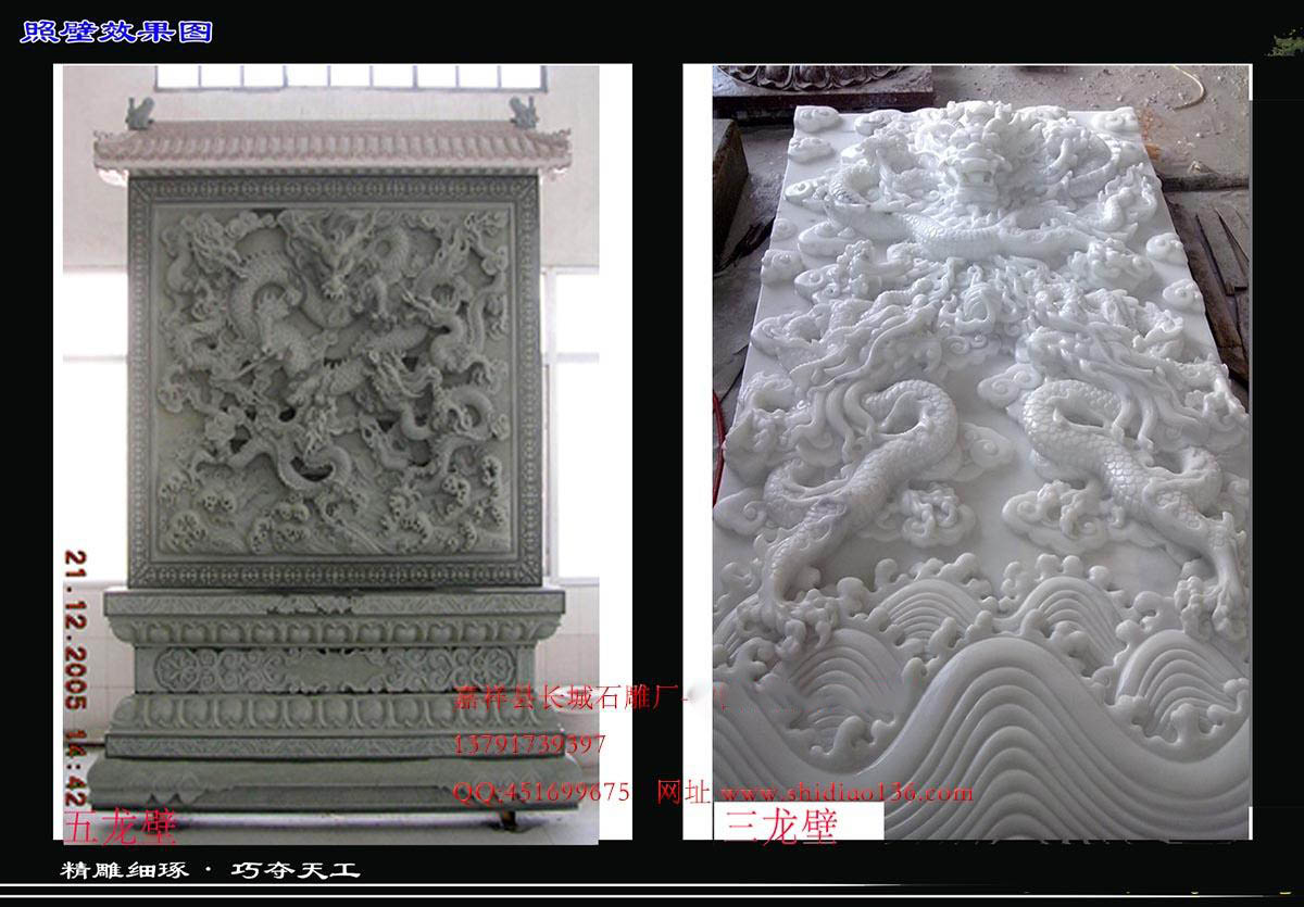 浮雕照壁五龍壁，三龍壁浮雕