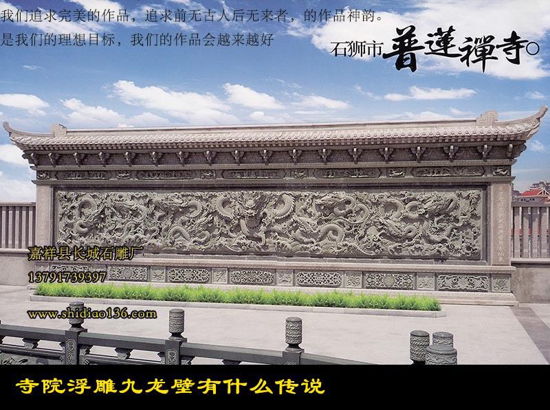 九龍壁有什么傳說？