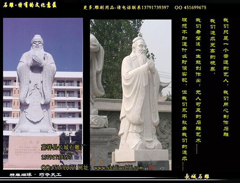 石雕孔子像、孔子像雕刻