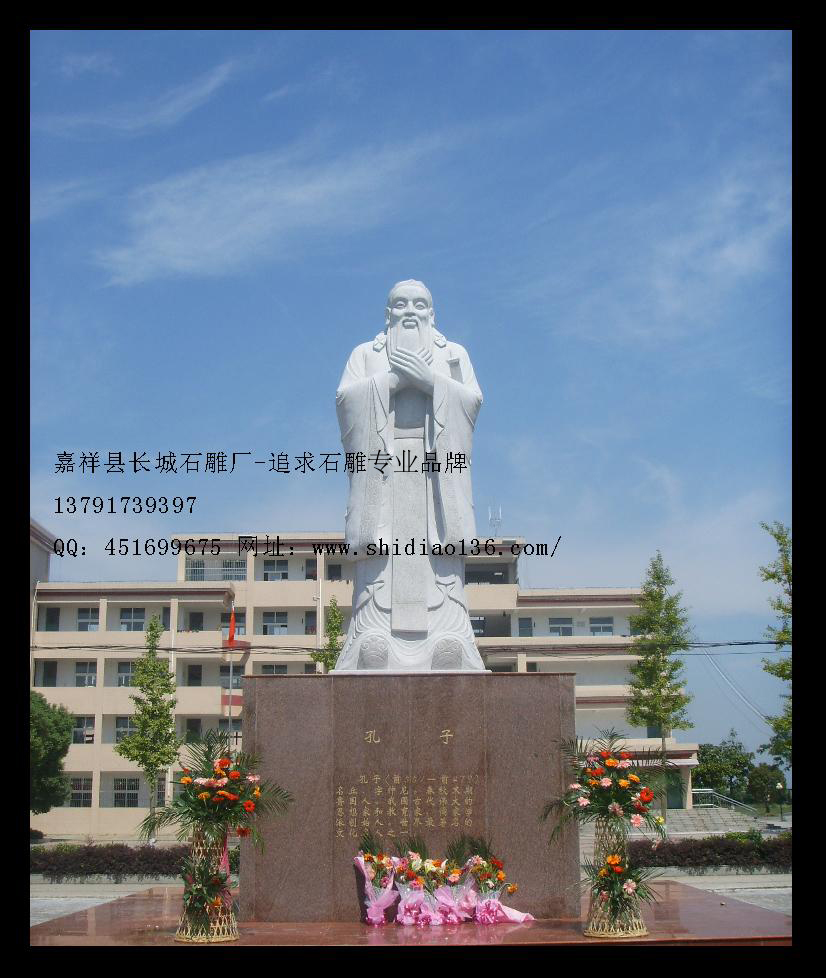 孔子像雕刻、孔子像石雕