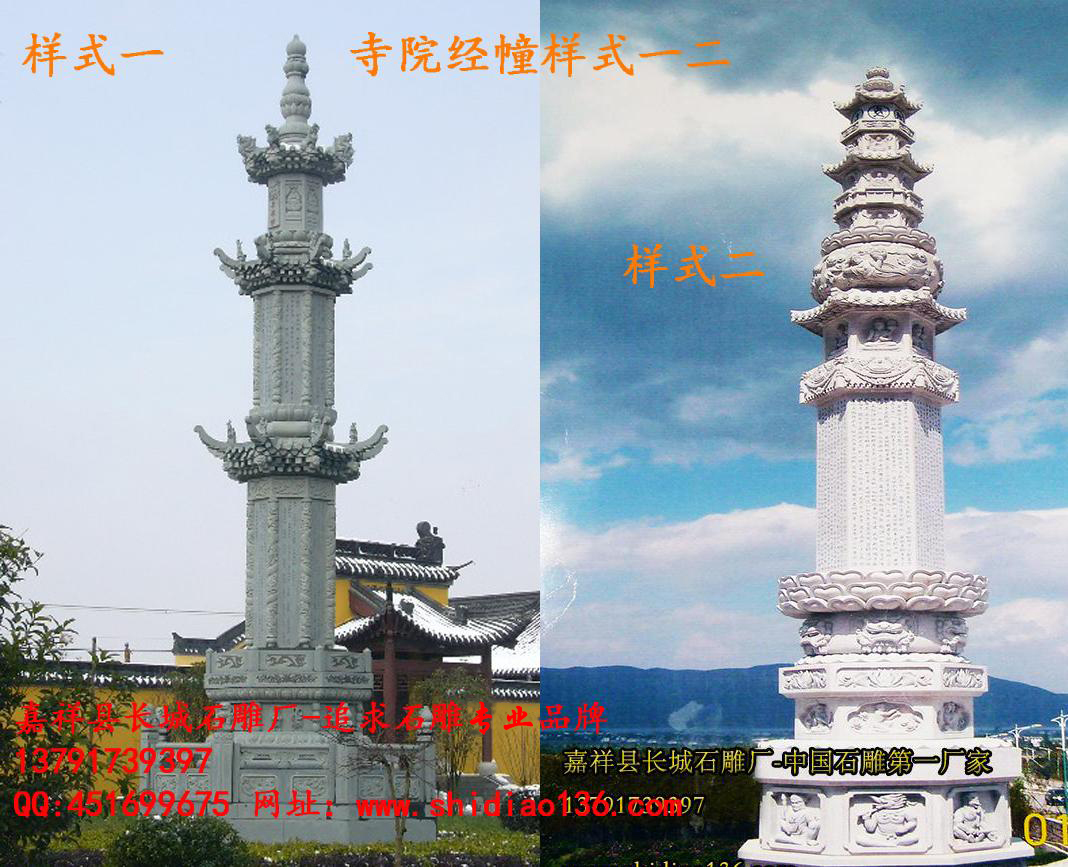陀羅尼經(jīng)幢、寺院經(jīng)幢