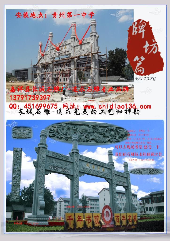 石雕牌坊、石牌坊、牌坊