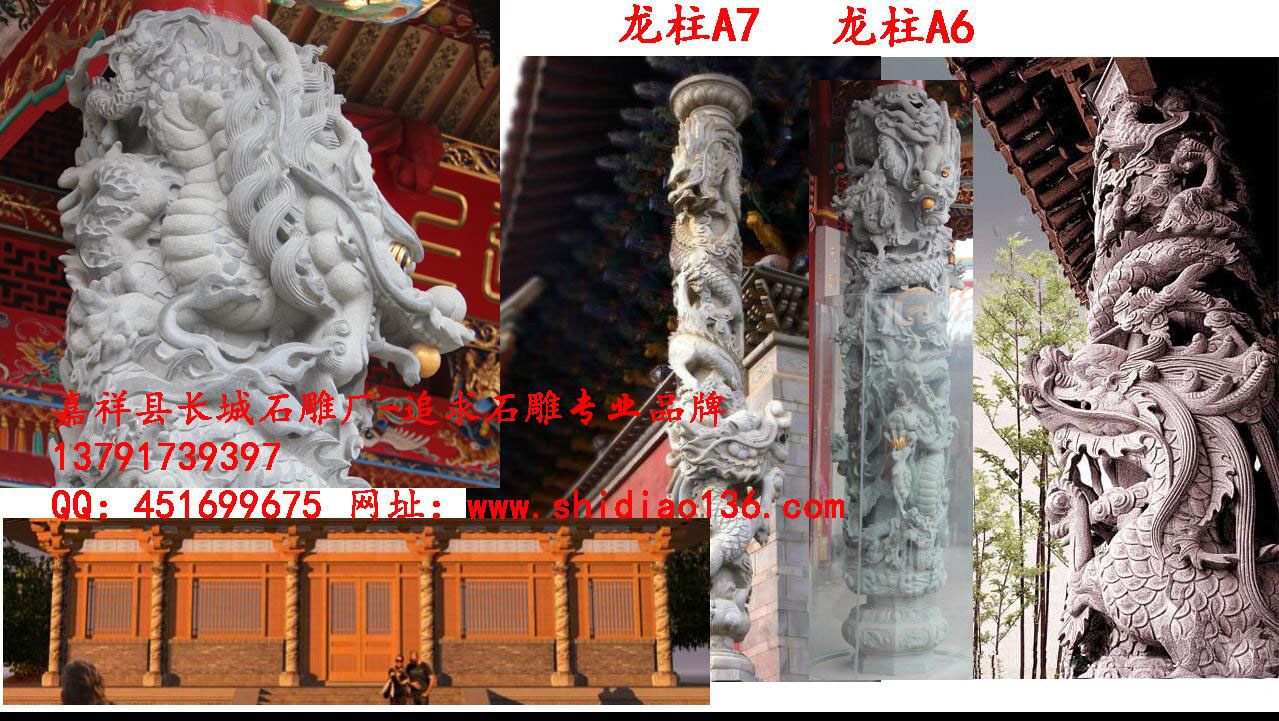龍柱雕刻、龍柱石雕