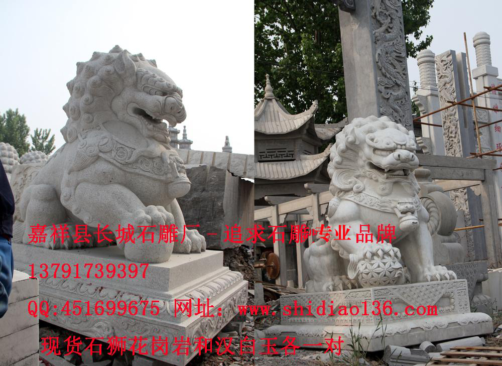 石獅子、石獅