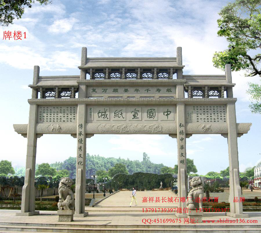 中國宣紙城石牌樓經典樣式